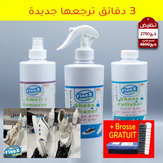 Pack Shoes Cleaner الباقة الكاملة للعناية بالأحذية